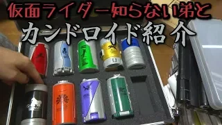 【仮面ライダーオーズ】仮面ライダー知らない弟とカンドロイド紹介  放送当時集めたもの  DX玩具  雑談レビュー  アタッシュケース   セルメダル