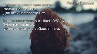 [lyrics] nicebeatzprod – для всех нас нет...❤   [LIETUVIŠKAI!]