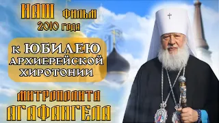 «СВЯТИТЕЛЬСКИЙ КРЕСТ» фильм 2010 года