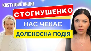 💥ДОЛЕНОСНА ПОДІЯ СТАНЕТЬСЯ скоро🔥РОСІЯ ПРИЧЕТНА ДО ВІЙНИ В ІЗРАЇІЛІ? ТАРОЛОГ ОЛЬГА СТОГНУШЕНКО