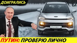 ⛔️НАКОНЕЦ-ТО❗❗❗ ПУТИН ПОТРЕБОВАЛ РЕЗКО СНИЗИТЬ ЦЕНЫ НА АВТО В РОССИИ🔥 ПОСЛЕДНИЕ НОВОСТИ СЕГОДНЯ✅