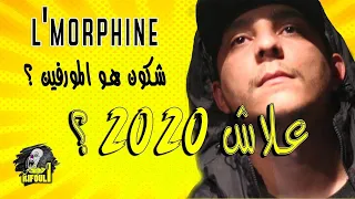 Ep : 07 أجي تعرف شكون هو المورفين ؟ وآش غايوقع ف 2020 😱😱