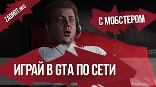 [Samp-Rp.Ru] Играй в GTA по сети вместе с Мобстером!