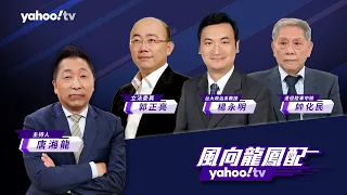 【CC字幕】以色列對伊朗反擊 中東情勢將失控？亞股大跌 各國啟動風險管理？【Yahoo TV#風向龍鳳配 】LIVE