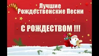 Лучшие Рождественские Песни Christmas Playlist 2020