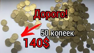 50 копеек Украины цена! 140 долларов. Монеты, инвестиции, пассивный доход, бизнес.