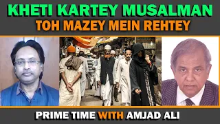 Kheti Kartey Musalman, Toh Mazey Mein Rehtey । Prof. Amitabh Kundu ॥ Prime Time With Amjad Ali