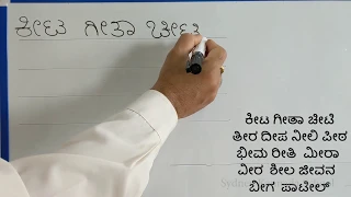 Learning Kannada Alphabets - Writing Method 2
