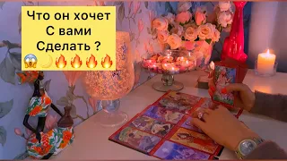 🔥😱ЧТО ОН ХОЧЕТ С ВАМИ СДЕЛАТЬ?