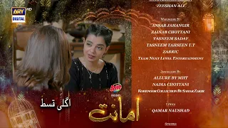 Amanat Episode 23 - Teaser - Presented By Brite - ARY Digital Drama