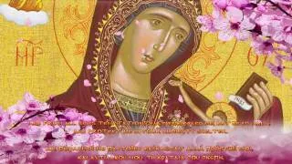 Great Supplicatory Canon to Virgin Mary (3/5)