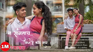 Na Sangtach Aaj He Kale Mala | Bunty Shelar & Aayushi Ekawade | Marathi Love Song | Amit Bhoir