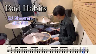 Bad Habits - Ed Sheeran(애드 시런) - | 드럼 악보 | Drum Cover by Drummer Jaehee