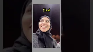 نيف يحكم على كادي تسرق من البقاله هههههههههه الله يرزقني برود عامل البقاله😂🙏🏻🙏🏻