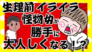 生理前のイライラが瞬時に収まる！？【夫婦】【アニメ】