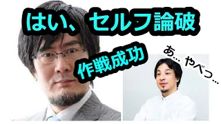 試合終了間際、三橋貴明の罠に見事かかったひろゆき