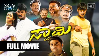 Swamy ಸ್ವಾಮಿ - Kannada Full HD Movie - Darshan - Gayathri Jayaram - Avinash - 2005 Kannada Movie