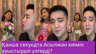 Аййй Асылым ай сенен қорқатын болдымғой😅😂❤️