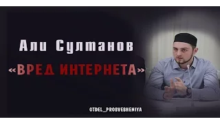 Вред интернета и его последствия