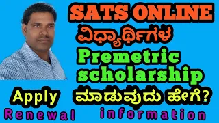 How to apply Premetric scholarship in SATs online and SSP and renewal information