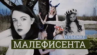 Maleficent Family Shooting?? // бекстейдж со съемки "Малефисента"