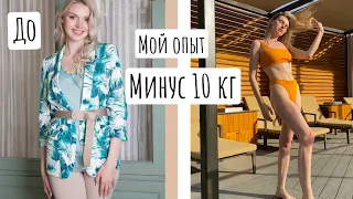 Как я похудела на 10кг. ИНТЕРВАЛЬНОЕ ГОЛОДАНИЕ / ФОТО ДО/ МОЙ РАЦИОН