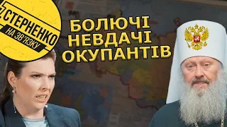 Скабєєва обговорює розвал росії, росіяни визнали безсилля ППО, а РПЦ женуть із Лаври