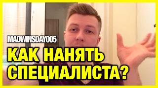 Как нанять удаленного специалиста? Нанял менеджера проектов!