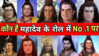 कौन है महादेव के रोल में No.1 पर ? मिलिए महादेव का रोल निभाने वाले कलाकारों से । #shiv #mahadev