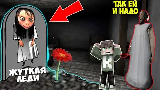 НАШЕЛ МОГИЛУ ЖУТКАЯ ЛЕДИ В ДОМЕ GRANNY 3 В МАЙНКРАФТ ТРОЛЛИНГ ЛОВУШКА SCP MINECRAFT