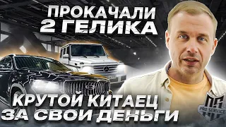 Китаец который удивил, Тюнинг Гелендваген в Про-Сервис