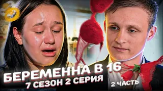 ПОДРУГА УВОДИТ ПАРНЯ ИЗ СЕМЬИ НА БЕРЕМЕННА В 16 | 7 СЕЗОН, 2 ВЫПУСК | МАРИЯ, РЕСПУБЛИКА АДЫГЕЯ