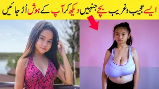 Aise Bacha Jinhain dakh Kar Apka Hosh |  Most Unusual kids in the World in Urdu/Hindi