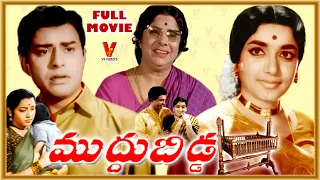 MUDDU BIDDA | TELUGU FULL MOVIE | JAMUNA | JAGGAIAH | LAKSHMIRAJYAM | V9 VIDEOS