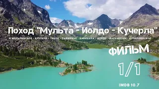 Trekking Mul'ta-Krepkoe-Tikhoe-Taymenye-Kazinikha-Ioldo-Darashkol'-Kucherla. Akkemian Elks JULY 2022