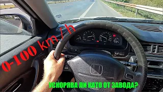 0-100 км/ч 26 годишна Honda Civic 1.5 VTEC  Ускорява ли КАТО НОВА?