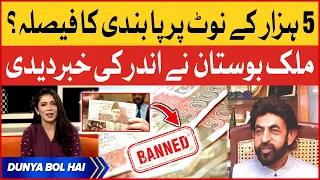 Pakistan 5000 Rupees Note Banned | Malik Bostan Big Revelations | Breaking News