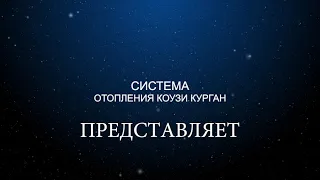 Обогреватели Теплэко я поменял на Конвектора КОУЗИ. Отзыв.