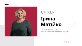 Огляд основних змін в трудовому законодавстві 2023