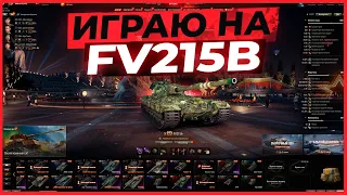 СИЛЬНО ПОПУЩЕН НА ФВ215Б