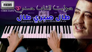 Cheb Hasni - Tal Sabri Tal  موسيقى صامتة | أجمل أغاني الشاب حسني العاطفية