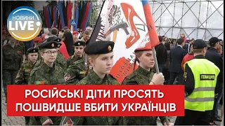 ⚡️Російські діти просять окупантів швидше вбивати українців — перехоплення СБУ