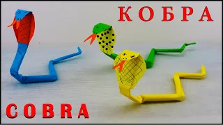 Оригами змея | Кобра из бумаги |  змейка из бумаги | легкое оригами.