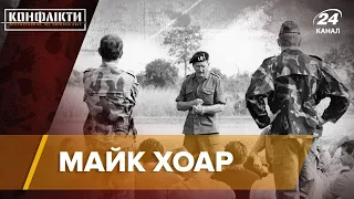 Легендарний найманець Майк Хоар, Конфлікти