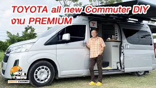 CAMPERVAN DIY สุด premium