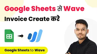 How to Create Wave Invoice from Google Sheets (in Hindi)