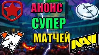 АНОНС ЛУШЧИХ МАТЧЕЙ ЭТОГО ГОДА / NAVI-VIRTUS PRO / GAMBIT-EG/ VICI-TNC