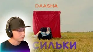 Смотрю клип DAASHA – Васильки