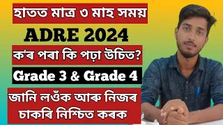 এই 3 মাহত ক'ৰ পৰা কি পঢ়িব? | ADRE 2.0| Grade 3 & Grade 4 #adre2 #grade3 #grade4