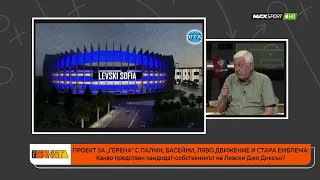 ПРЕД БАНЯТА: Ще има ли палми и басейни на „Герена“?